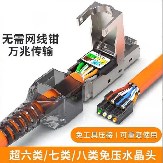 Hot-selling Super Category 6, Category 7 and Category 8 shielded and pressure-free crystal head modules, tool-free crimping of network cable crystal heads full figure