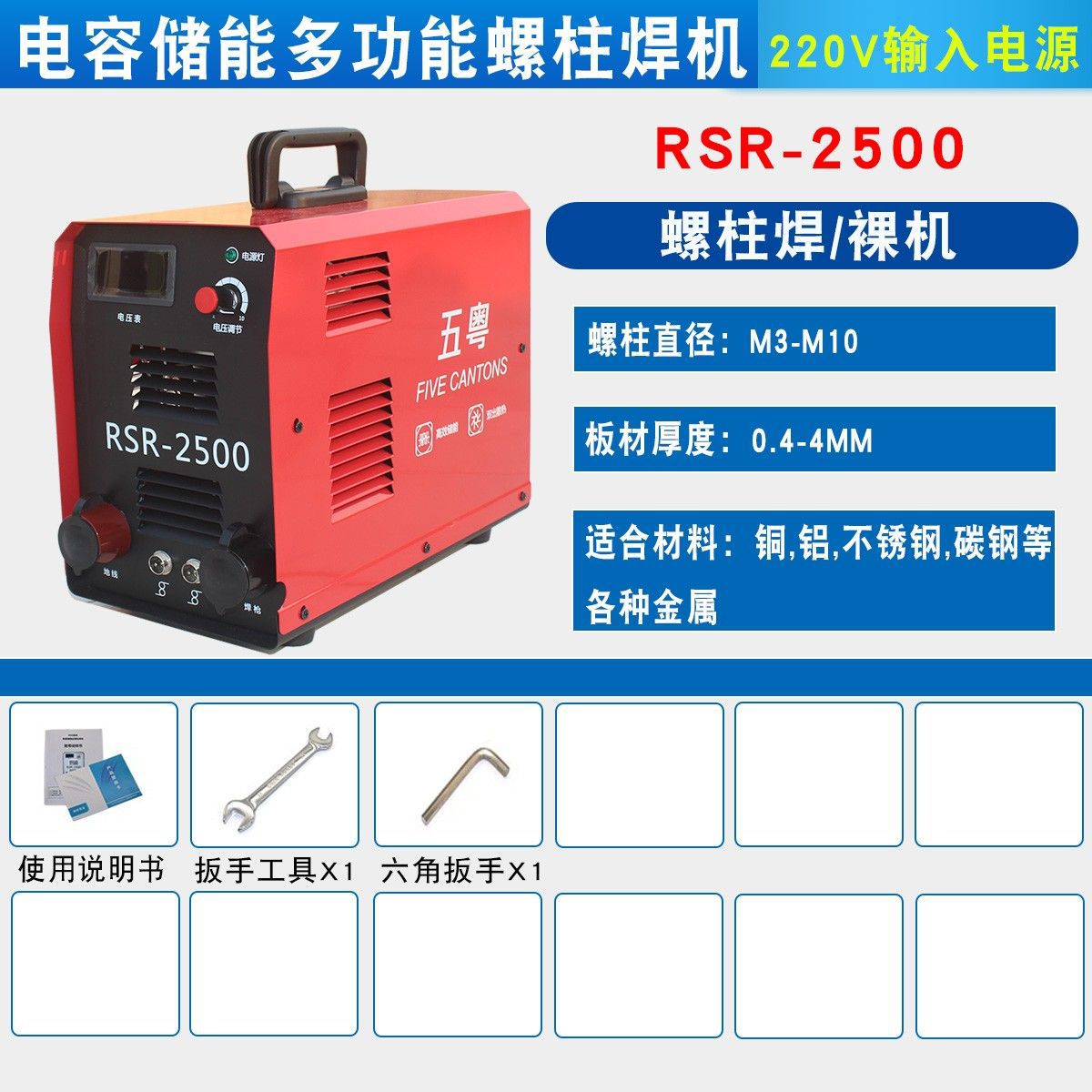 RSR-2500 stud welding machine, energy storage type stud welding machine, screw and bolt welding machine, spot welding machine, stud seeding machine undefined