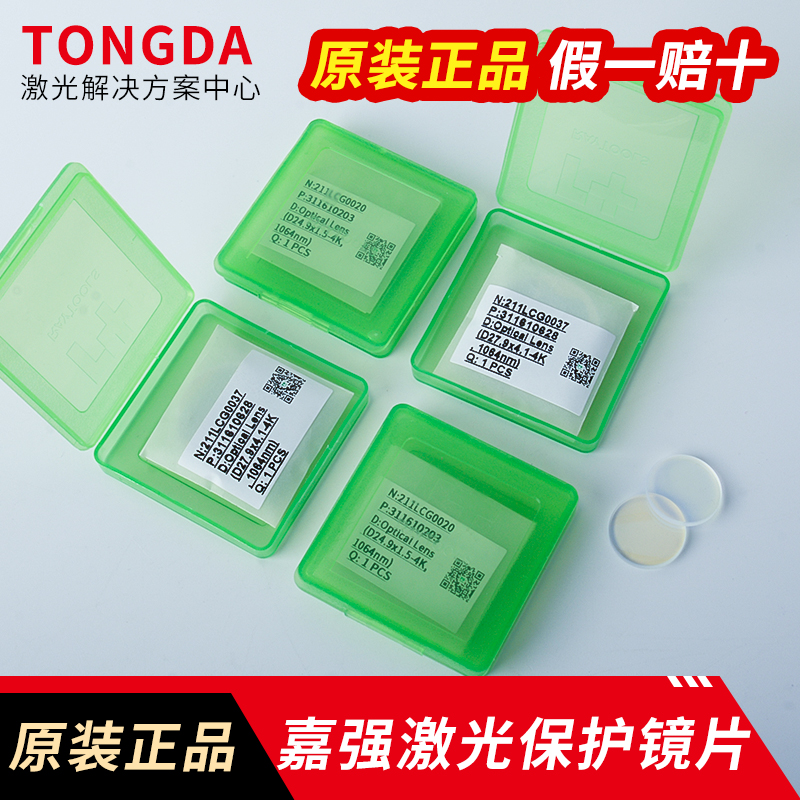 Jiaqiang original laser protective lens 27.9* 41,000, Shunxing protective lens 30*5 cutting machine head window details Picture