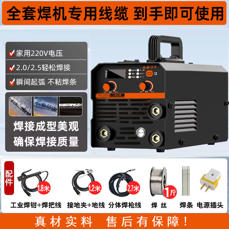 The multi-functional gas shielded two-in-one welding machine MIG-305 is a portable argon arc welding three-in-one gas shielded welding machine undefined