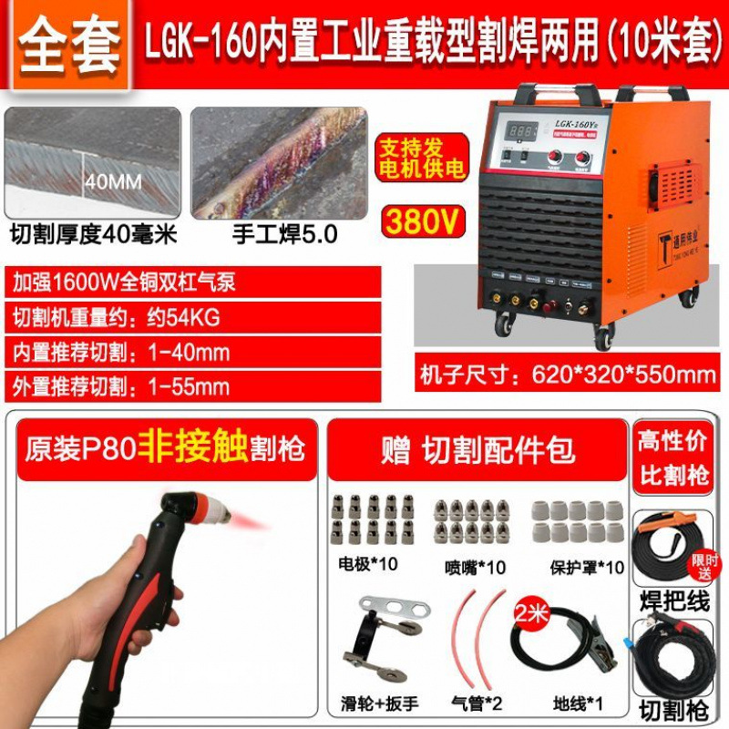 Universal K60/80/100 built-in air pump plasma cutting machine, 220V electric welding dual-purpose machine, 380V industrial grade undefined