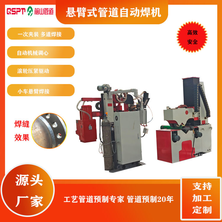 Cantilever type pipe automatic welding machine, roller compression drive, improves welding efficiency full figure