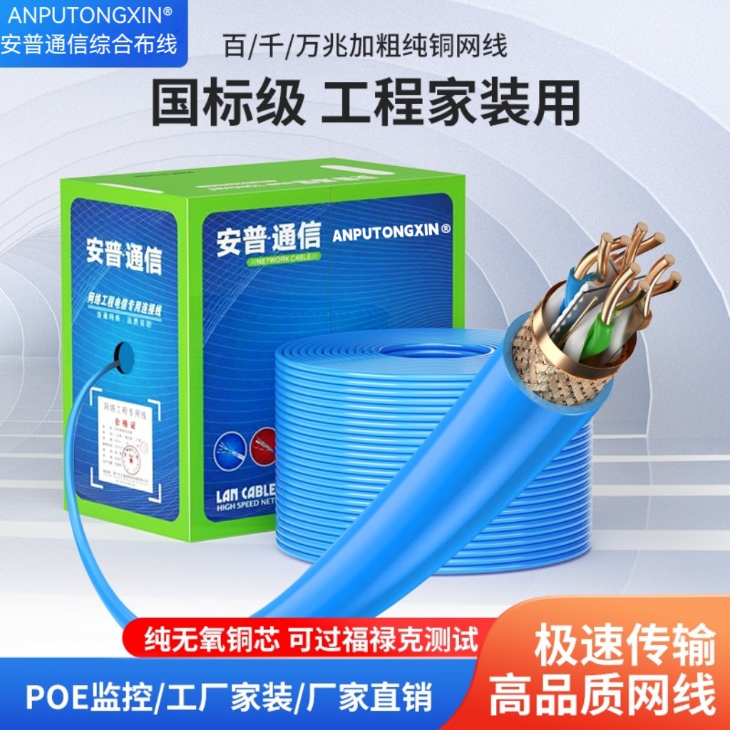 Network cable: Super Category 6, Super Category 5, home gigabit oxygen-free copper double-shielded broadband monitoring, outdoor POE network full figure