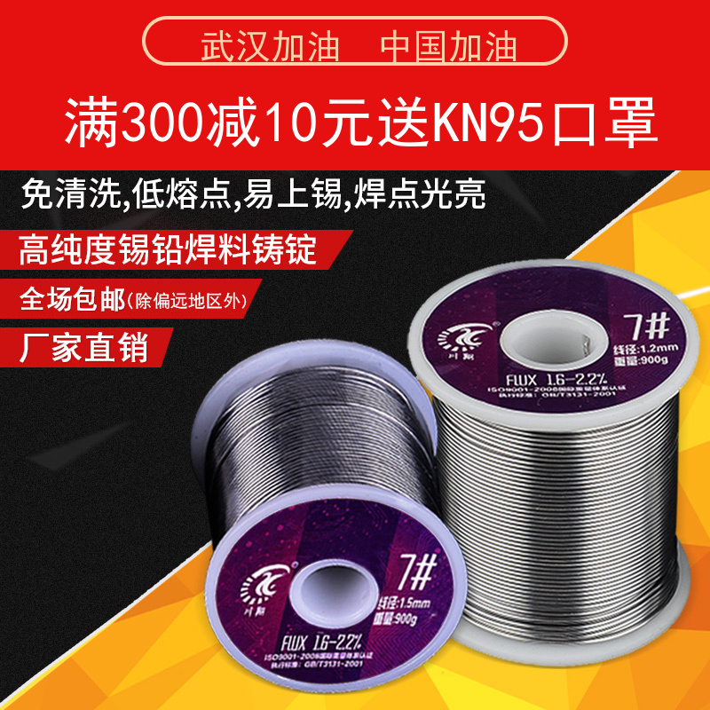 #7# Rosin core solder wire, solder wire, no need for cleaning, low melting point, high tin content, 900 grams per roll package details Picture