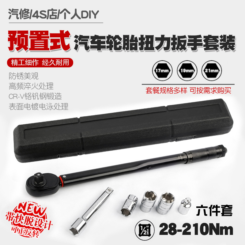 Automobile tire torque wrench, kilogram torque wrench, torque socket ratchet quick wrench tool, 28-210N full figure