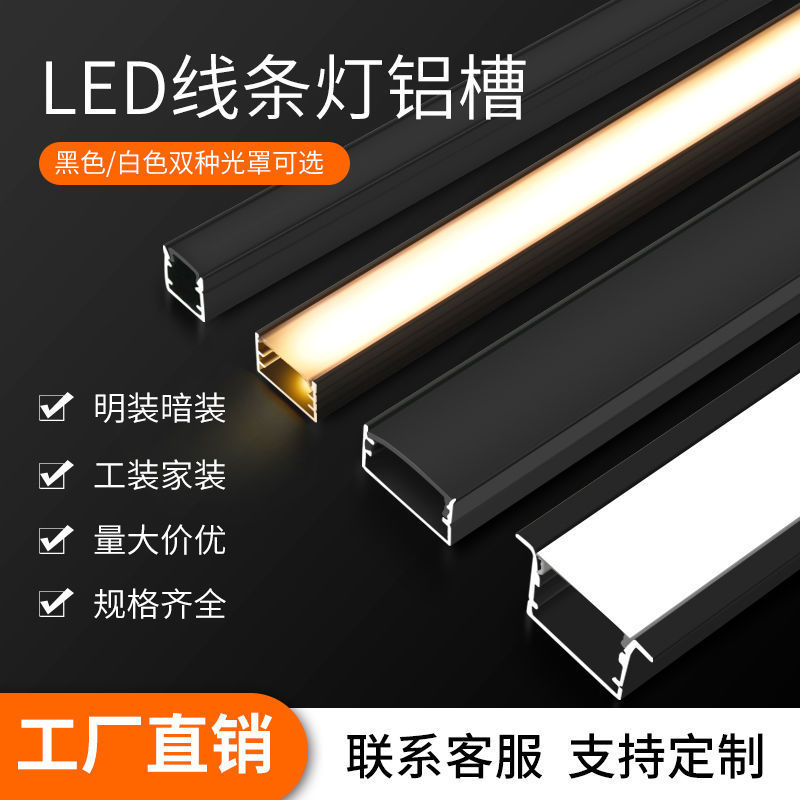 led trough light, embedded linear strip light with aluminum material, U-shaped aluminum trough, aluminum alloy, aluminum profile pre-embedded linear light full figure