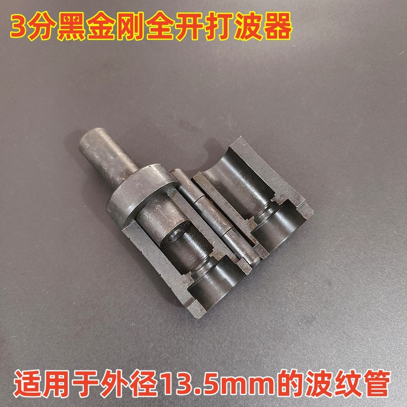 Gas pipe flat mouth tool, pipe making tool, punch, wave breaker, edge die, 3-inch, 4-inch, 6-inch corrugated pipe wave breaker undefined