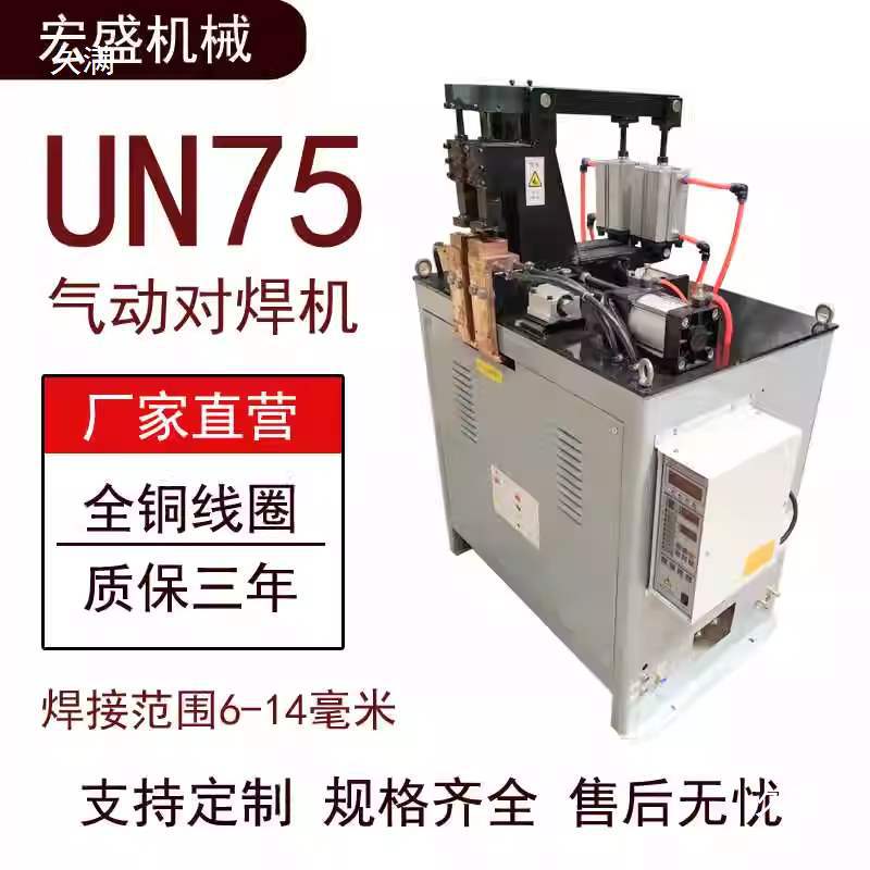 Pneumatic butt welding machine, automatic spot welding machine for steel bars, iron wires, circles, square tubes, rods and flat iron, threaded steel flash joint machine details Picture