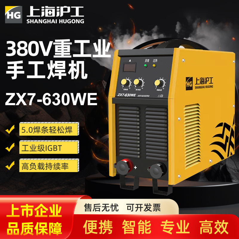 Hugong ZX7-630WE electric welding machine, 380v steel bar butt welding machine, pressure butt welding industrial grade manual arc welding machine details Picture