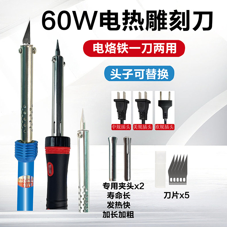Electric soldering iron, manual gardening, punching and ironing, electric heating knife, engraving, hot melt knife, cutting, laundry detergent bottle, flowerpot modification tools full figure