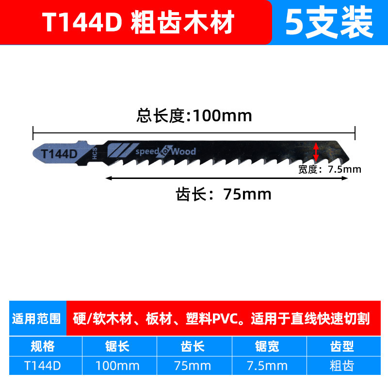 Machine saw blades, curved saw blades, high carbon steel, woodworking metal medium teeth, fine teeth, coarse teeth set cutting reciprocating saw blades undefined