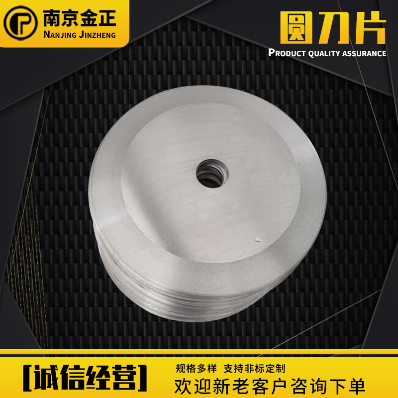 Factory direct sales of large round blades, stainless steel tungsten steel, high-speed steel flat round blades, paper cutting blades, slitting upper and lower blades full figure