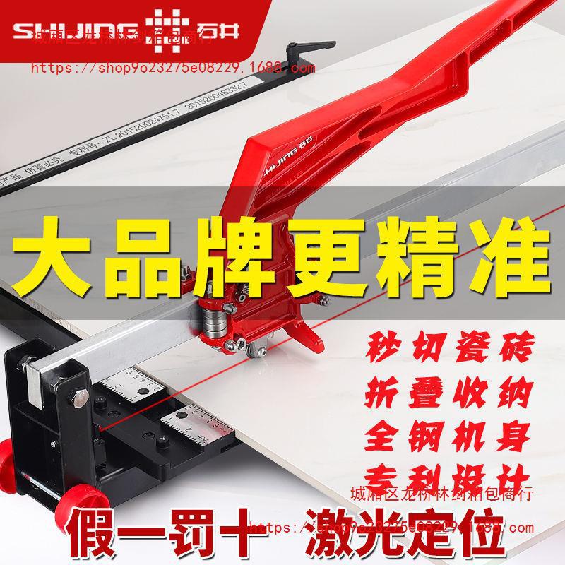 Tile push knife, push-pull knife cutting machine, manual cutting, push-pull sliding knife, laser tool, floor tile cutting wonder full figure