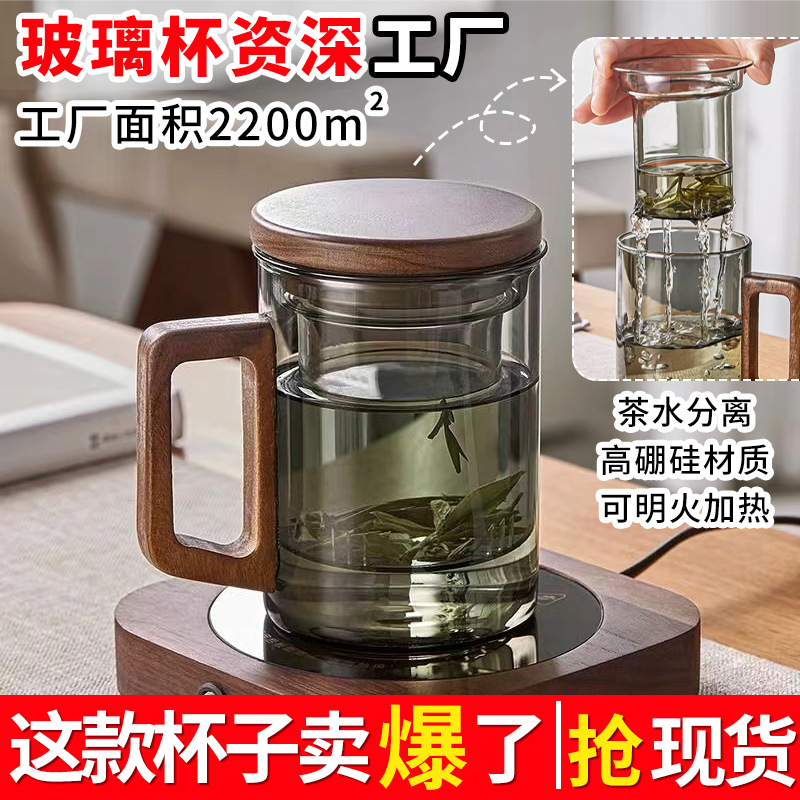 Wholesale household high-temperature resistant wooden handle cups, tea water separation cups, glass cups, high borosilicate glass water cups and tea cups full figure