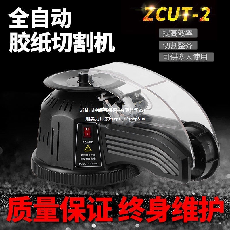 Large circular disc ZCUT-2 automatic tape cutter, high-temperature tape, transparent tape, masking paper, universal adhesive tape machine Specification drawing