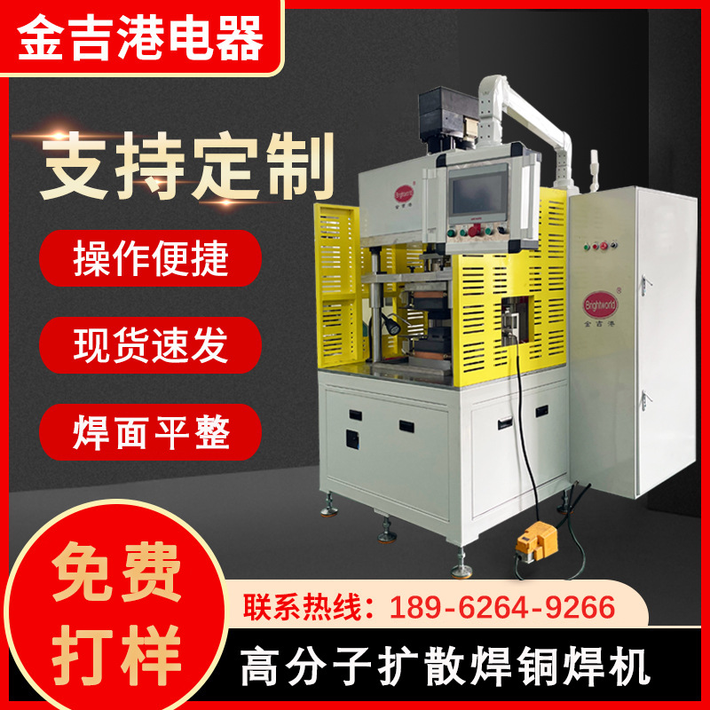 Copper bar, copper bar, nickel sheet flexible connection busbar welding equipment, industrial control servo, high molecular diffusion welding machine, fusion welding machine full figure