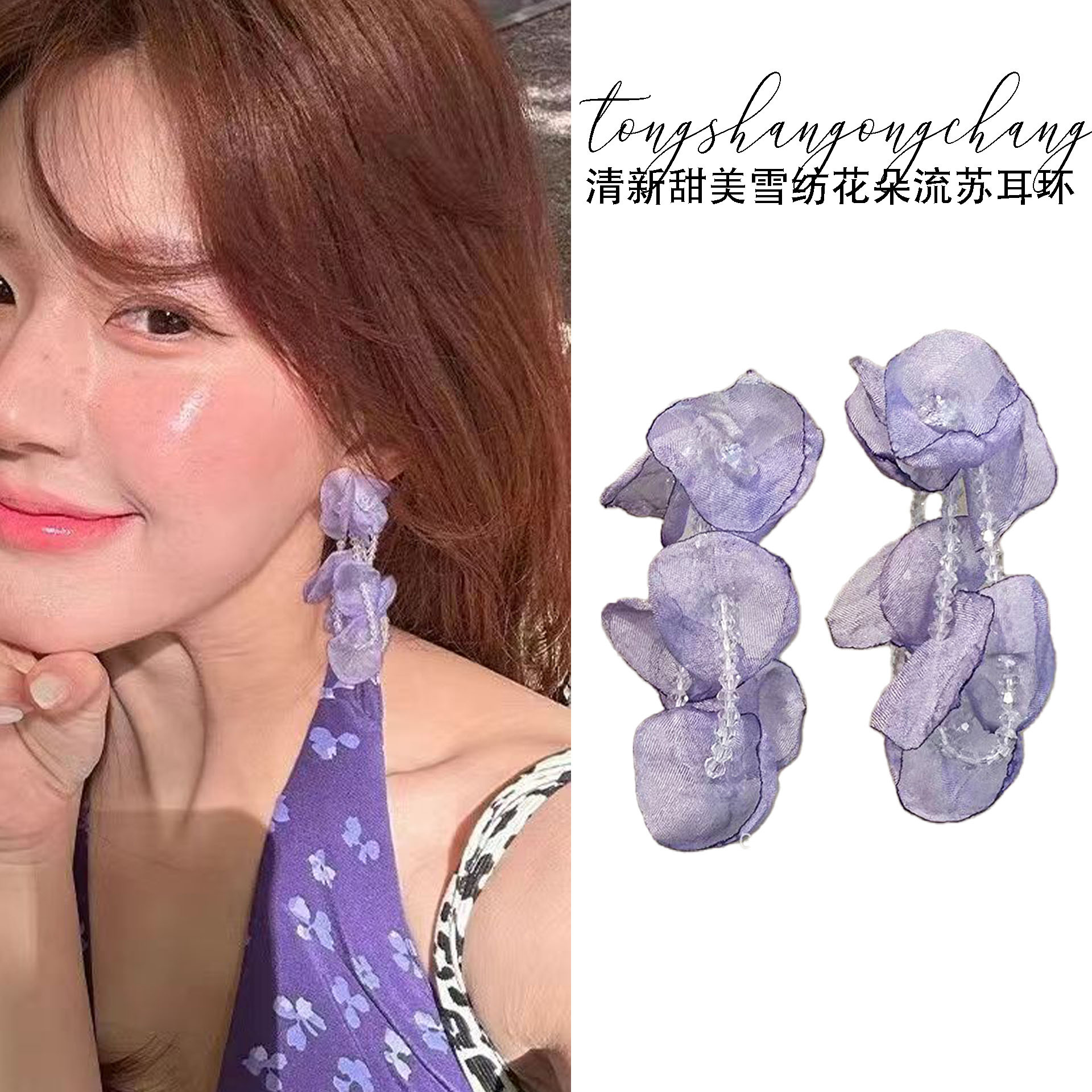 Vacation-style purple chiffon flower earrings, gentle and elegant, crystal tassel stud earrings, forest-themed organza fresh earrings full figure