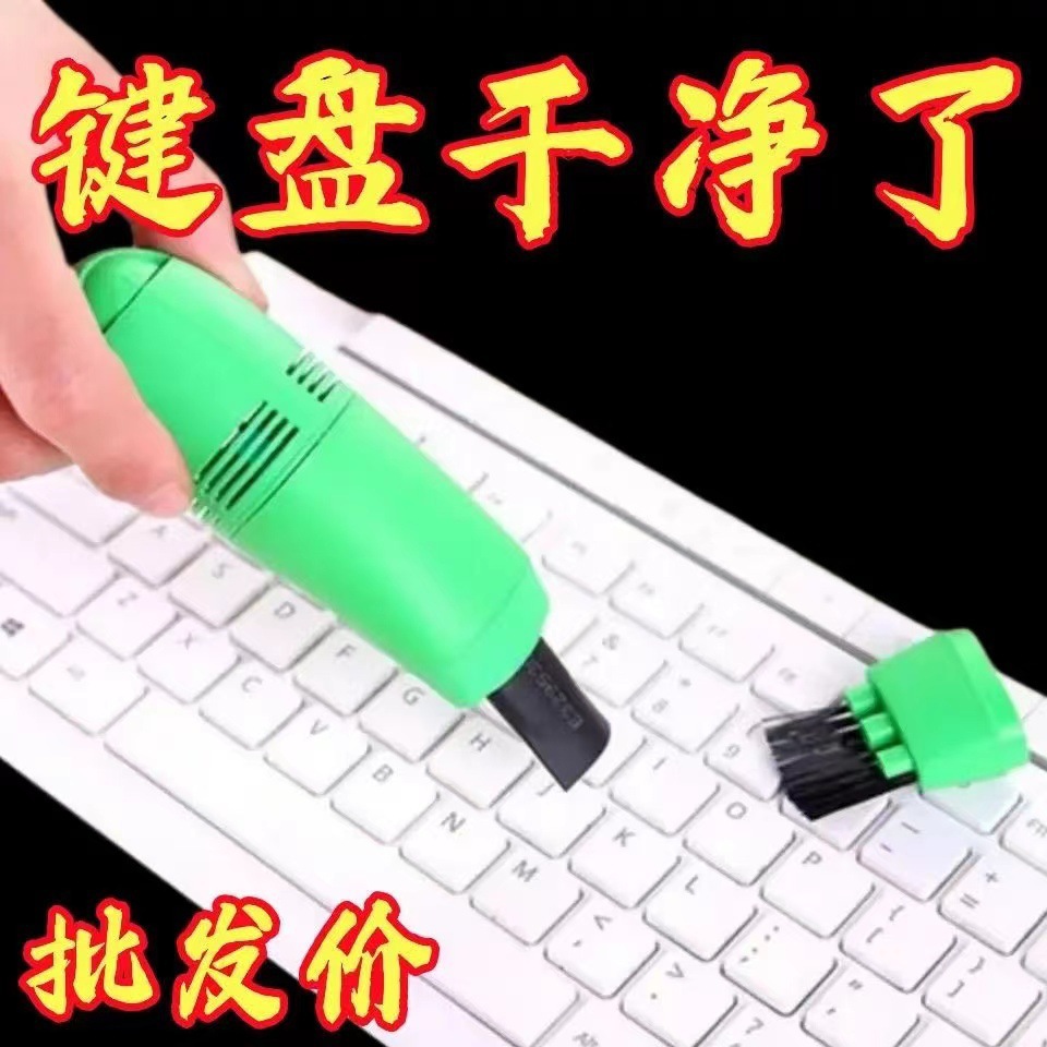 Powerful USB vacuum cleaner, mini computer keyboard dust cleaning brush, desktop laptop mobile phone micro dust collector full figure