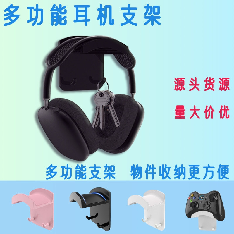 Wall-mounted headphone hanger, over-ear headphone storage rack, computer desktop non-drilling hook, e-sports game controller bracket full figure