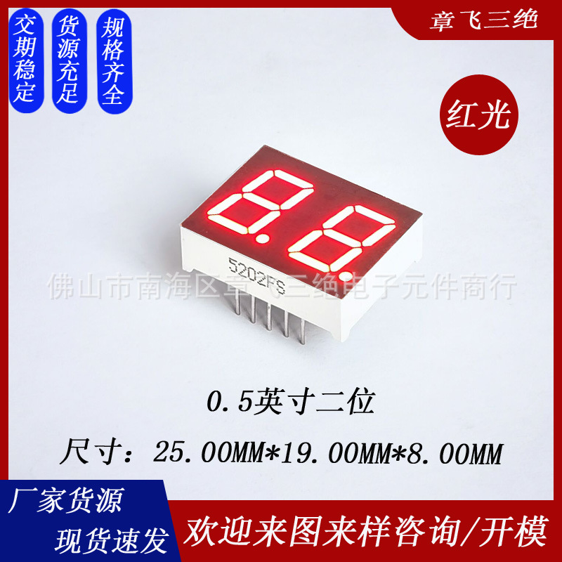 Carefully selected 2-digit led digital tubes, 0.5-inch 2-digit high-brightness red light digital tubes, 2-digit digital display tubes, and dual-digit digital display screens full figure