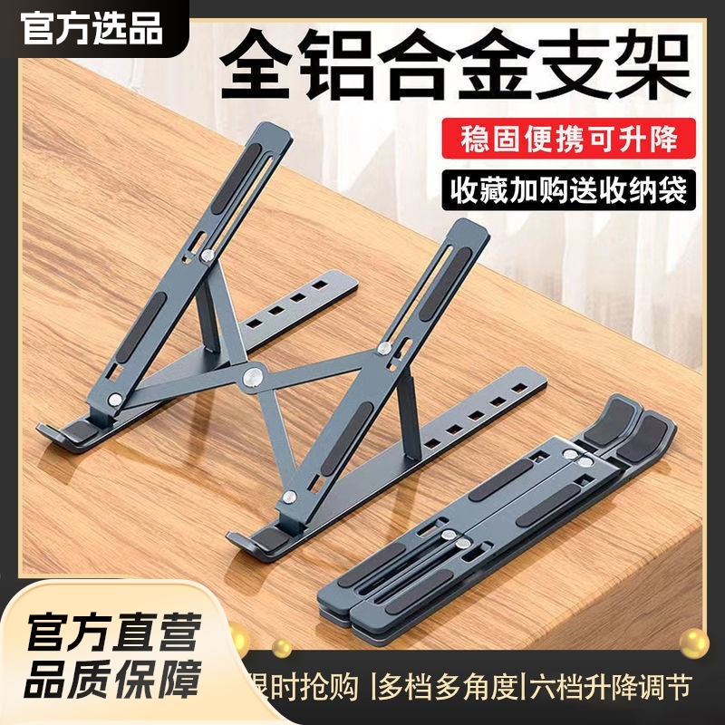 Metal laptop stand, heat dissipation desktop bracket, height-increasing support frame, foldable, portable and adjustable height full figure