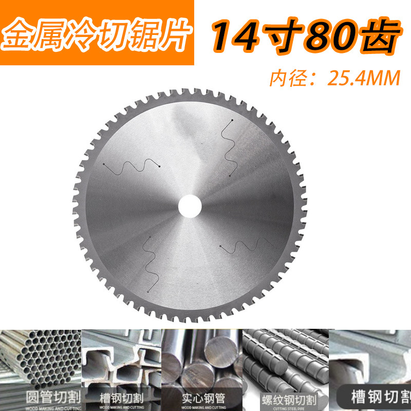 Metal cold cutting saw blades 140/10-inch, 14-inch iron cutting saw blades, steel bar cutting blades, construction threads, steel cold slicing undefined