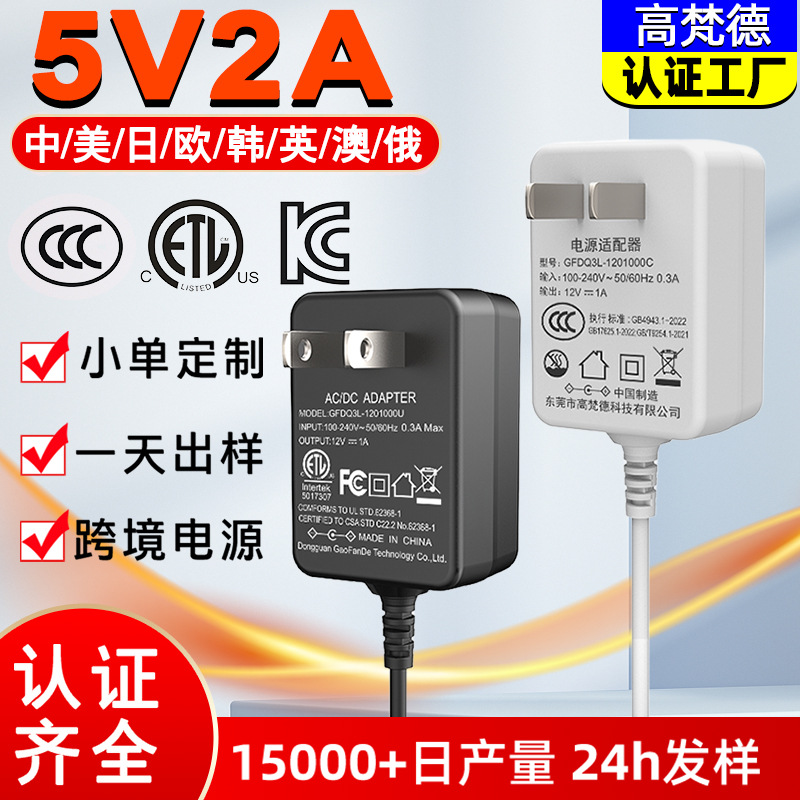Wholesale of KC South Korean 5V2A power adapters with CCC, ETL from the United States and CE certification from the European Union full figure