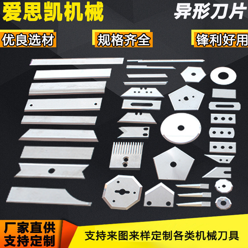 Irregular and irregular-shaped blades, slitting blades, cutting blades provided in drawings, stainless steel CNC machine blades, sharp edges full figure