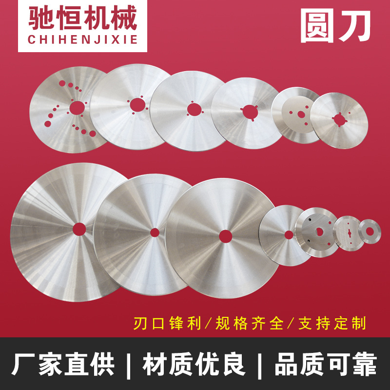 Circular blade slitting machine, circular blade slitting blade, rubber paper tube slitting machine blade, cutting blade, high-speed steel ultra-thin full figure
