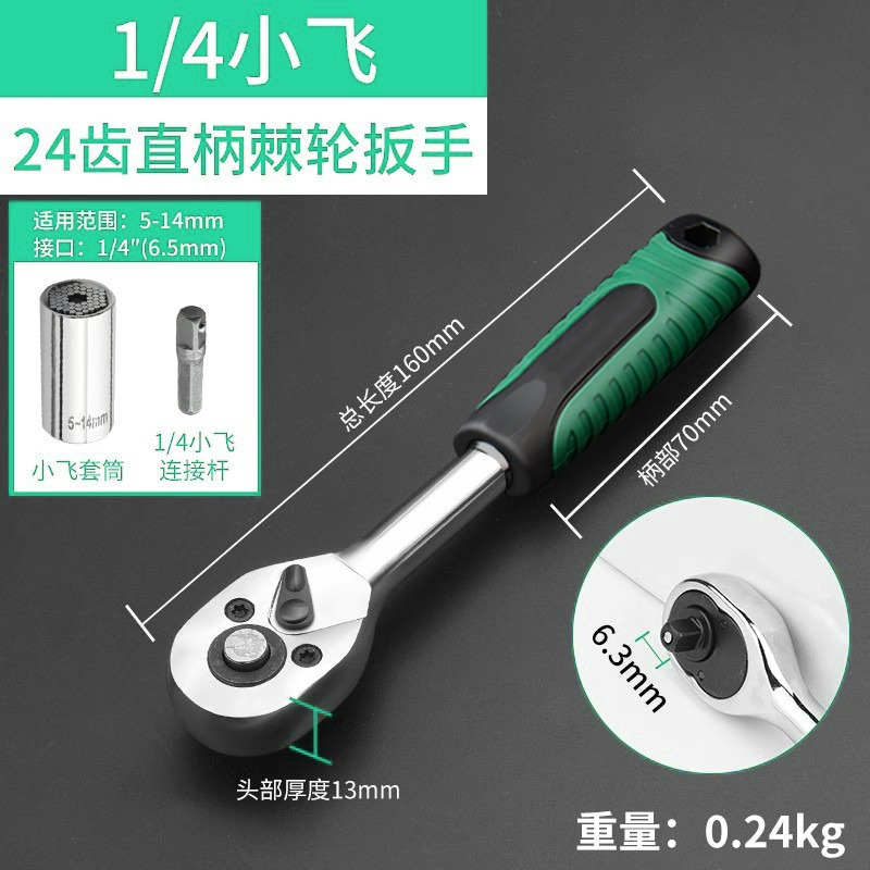 Quick socket ratchet wrench, large, medium and small flying bidirectional universal auto repair tool, industrial-grade 72-tooth household undefined
