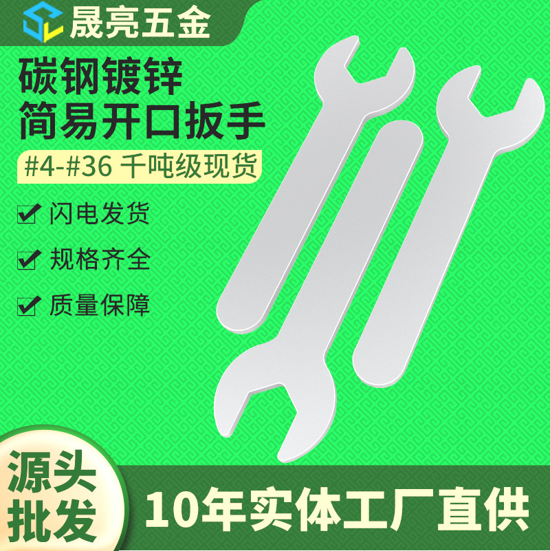 Complete range of galvanized stamping simple open-end wrenches, one-time matching furniture single-head small wrench tools full figure
