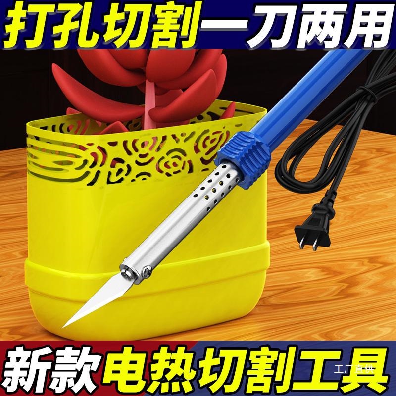 Electric hot cutting knife, plastic cutting diy flower pot drilling, PVC board electric hot cutting knife, sponge hot melt knife, electric eight-pole full figure