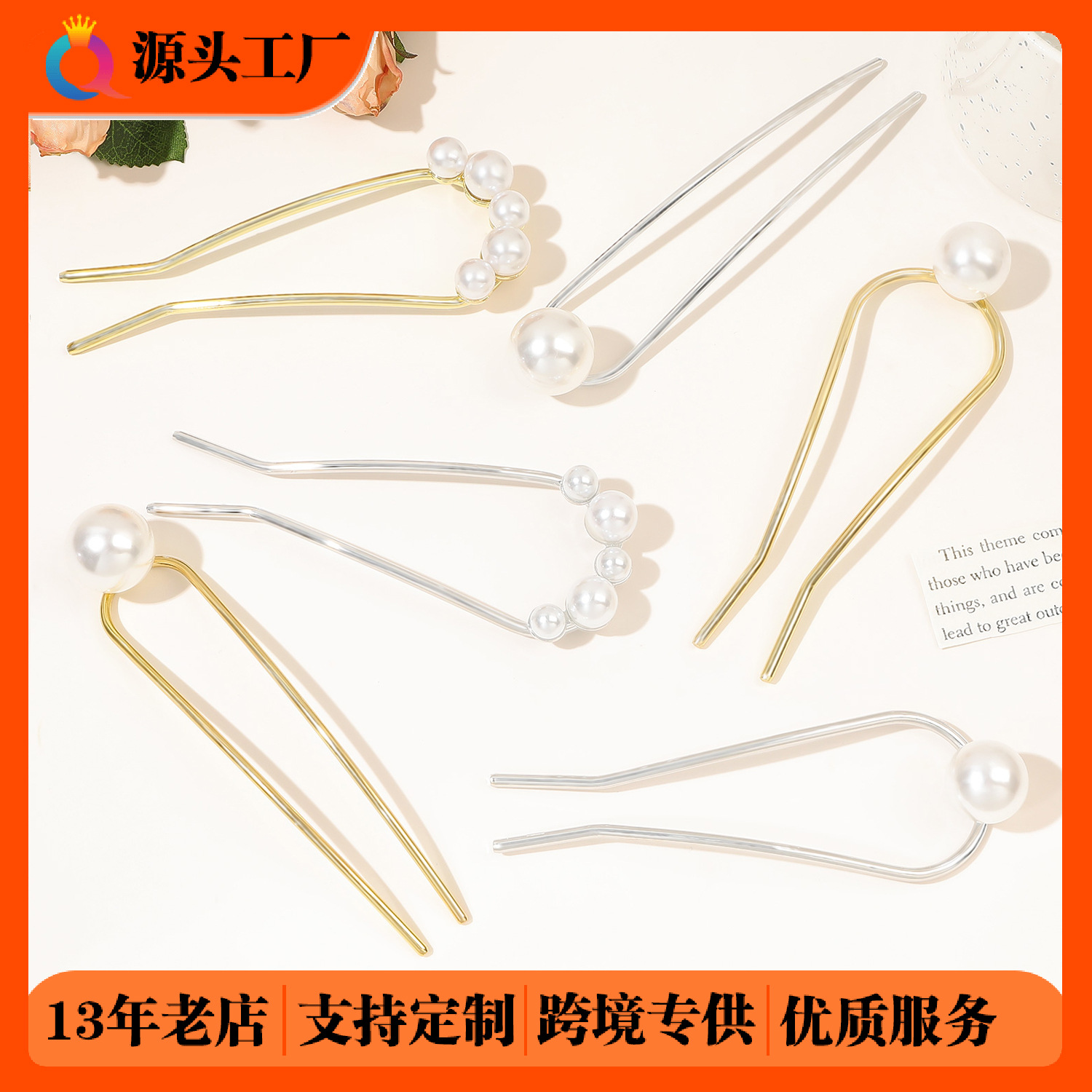 Qiyue Cross-border U-shaped metal Pearl Hairpins, Women's ancient-style alloy hair hairpins, hairpin accessories, hair accessories wholesale full figure