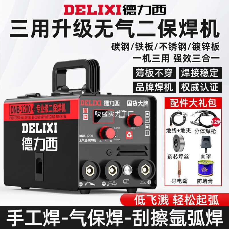 Delixi three-in-one gasless MIG welding machine, industrial-grade household welding machine, multi-functional argon arc welding, electric welding industrial complete set Application Scenario