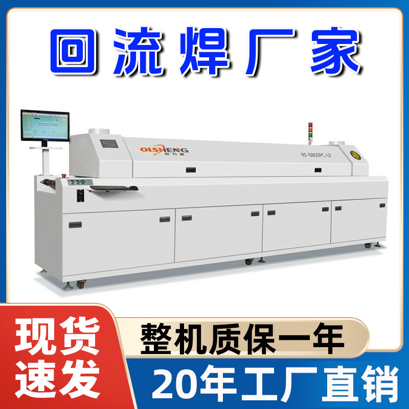 SMT surface mount component soldering equipment manufacturer, 8-zone reflow soldering machine, lead-free hot air 8-zone reflow furnace for computers Application Scenario