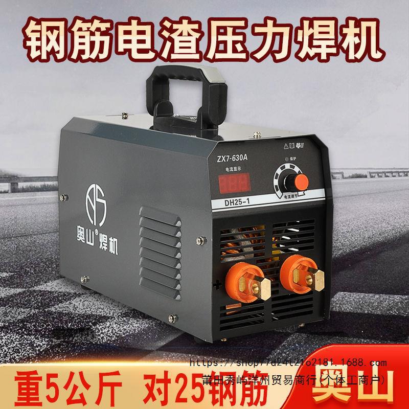 Aoshan 630 electric welding machine, pressure welding, steel bar electroslag pressure welding machine, vertical welding machine, butt welding machine, high-power spot welding machine full figure