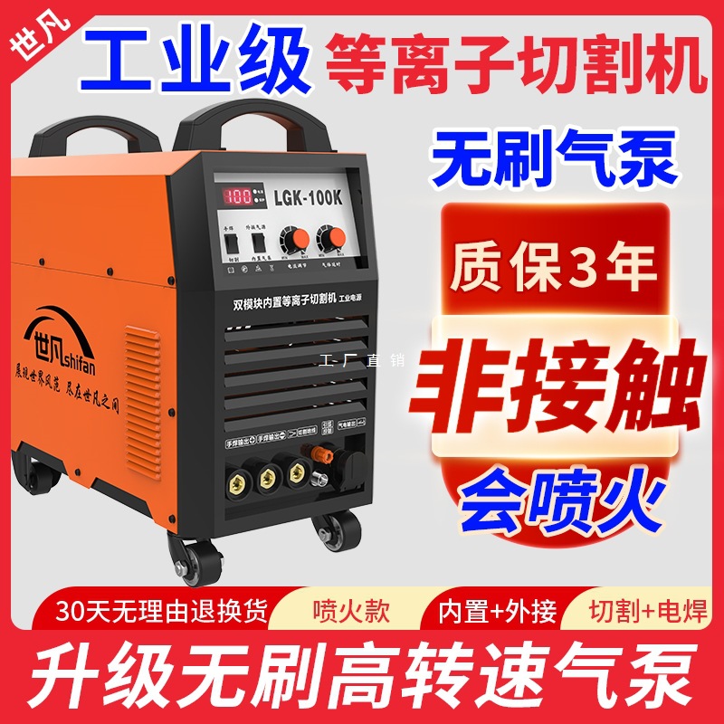 The LGK100 plasma cutting and welding integrated machine from Shifan is equipped with an internal air pump and a 220v dual-purpose welding machine full figure