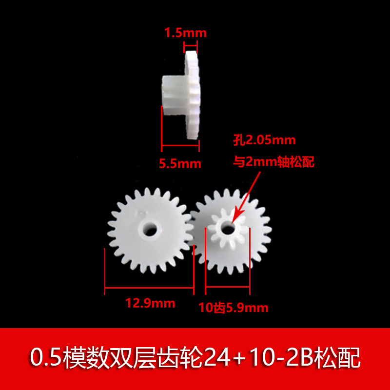 24+8/9/10-2A 2B double-layer gear, 0.5 module, 13mm, double-row double-tooth plastic reduction gear undefined