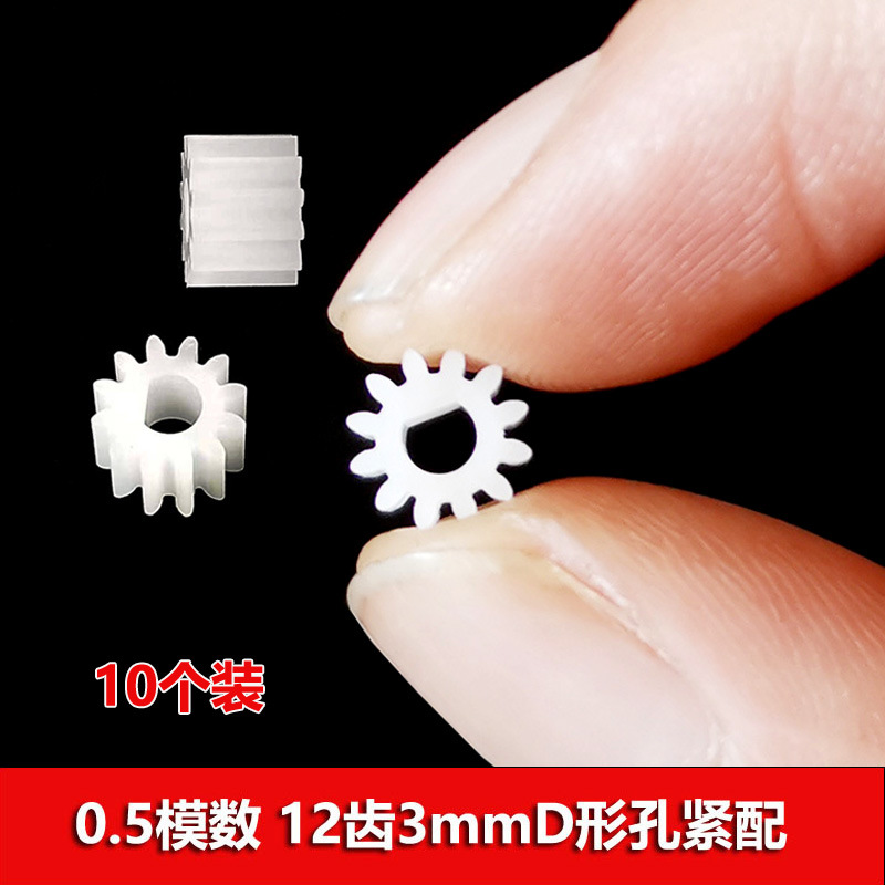 0.5 module 12-tooth n20 motor plastic gear toy accessory, 3mmD hole diameter 7mm plastic gear full figure