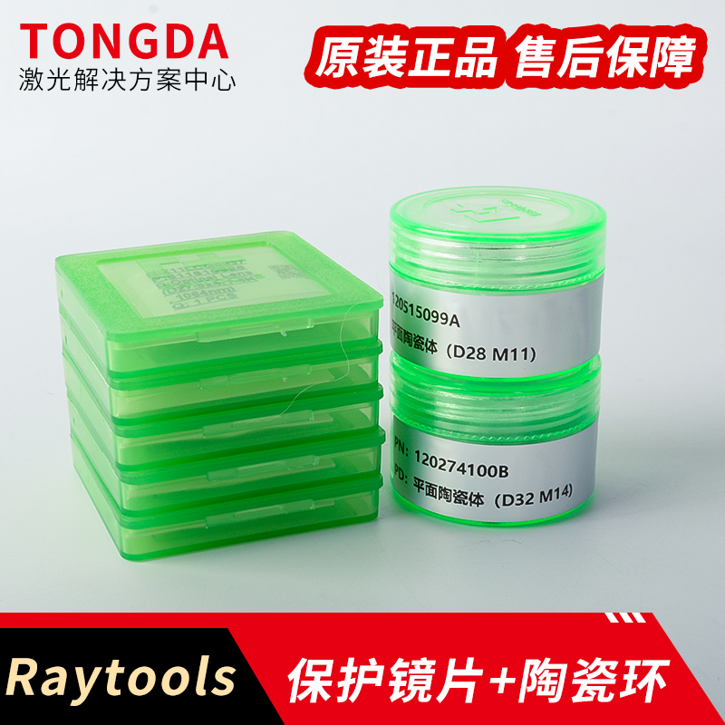Jiaqiang original laser protective lens 27.9* 41,000, Shunxing protective lens 30*5 cutting machine head window Application Scenario