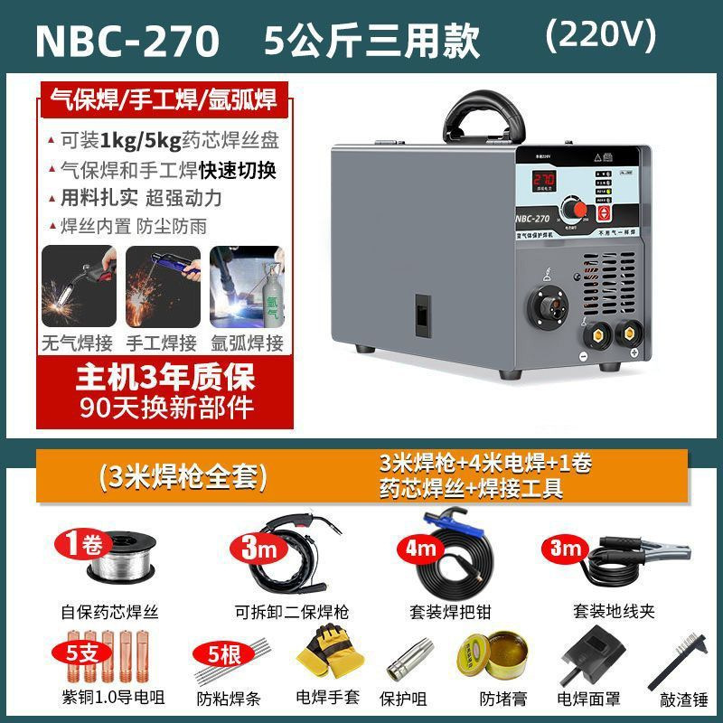 【 Quick Grab 】 Three-in-one MIG welding machine, household 220v small multi-functional argon arc welding integrated complete set welding machine undefined