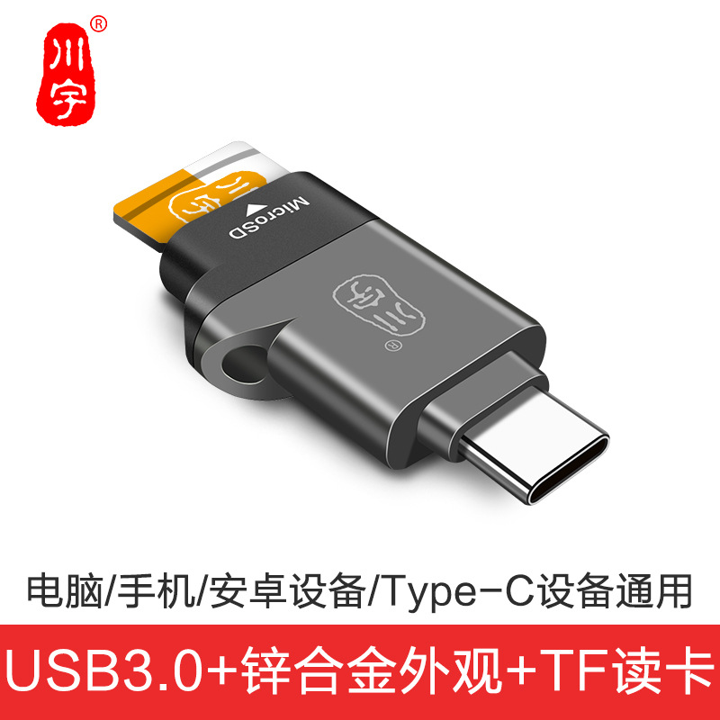 The Chuanyu C356 high-speed USB3.0 TYPE-C interface OTG card reader for mobile phones and tablets supports 2T TF cards details Picture