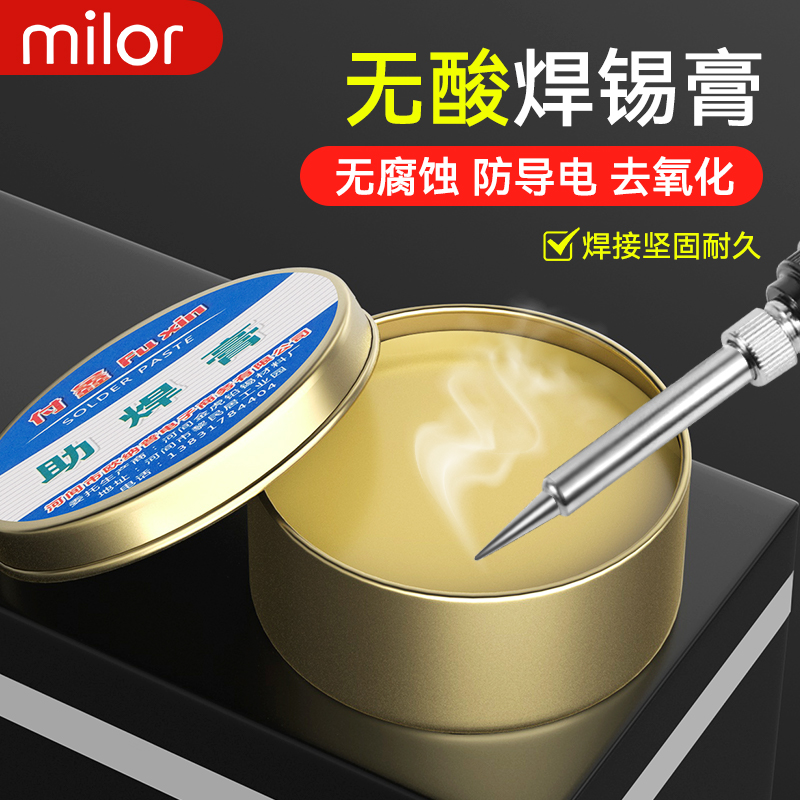 Solder paste, flux, rosin, flux, strong, easy to tin, no-wash soldering, acid-free, halogen-free, yellow soldering oil, conductive full figure