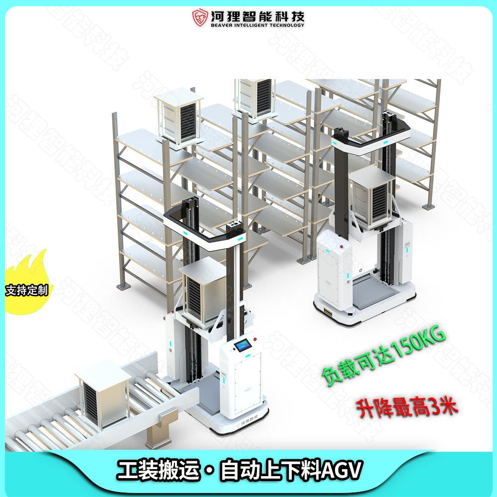 The lifting, telescopic, fork-picking automatic loading and unloading, inbound and outbound intelligent AGV trolley with a load capacity of 150kg full figure