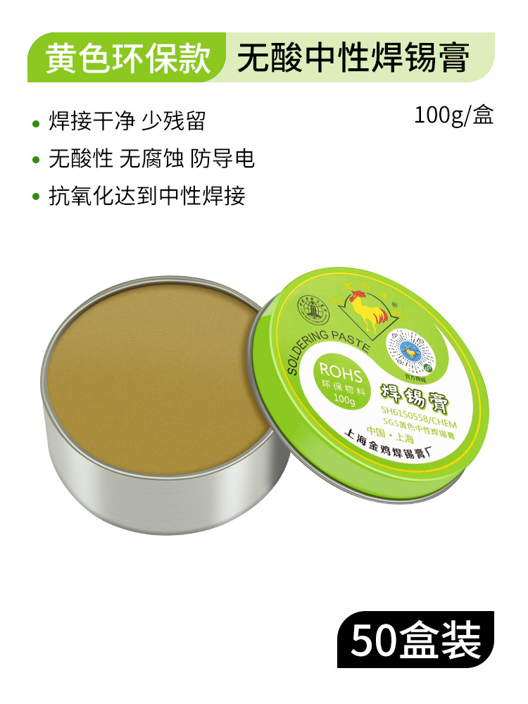 Shanghai Jinji solder paste, rosin flux, no-wash lead-free solder paste, soldering iron repair, soldering oil undefined