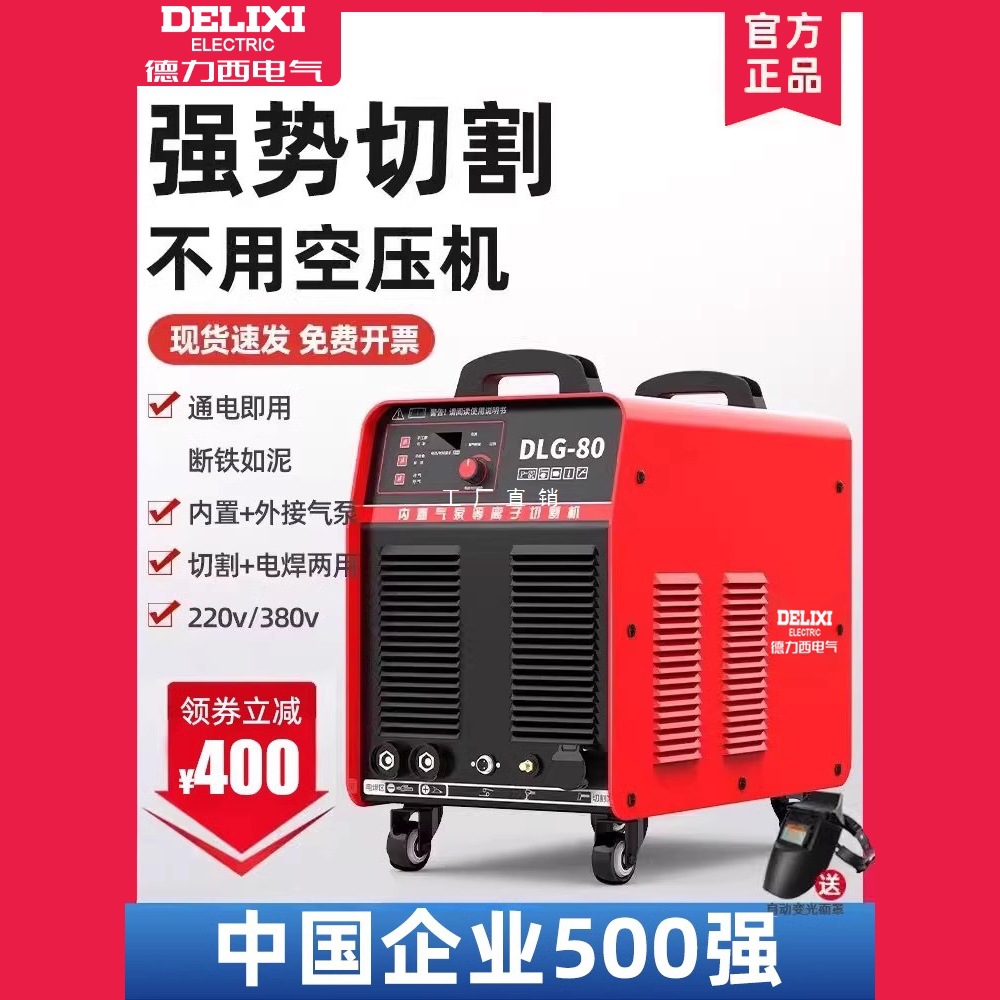 The multi-functional plasma cutting machine with an integrated air pump is industrial-grade and can be used for both 220V electric welding and 380V spot welding full figure