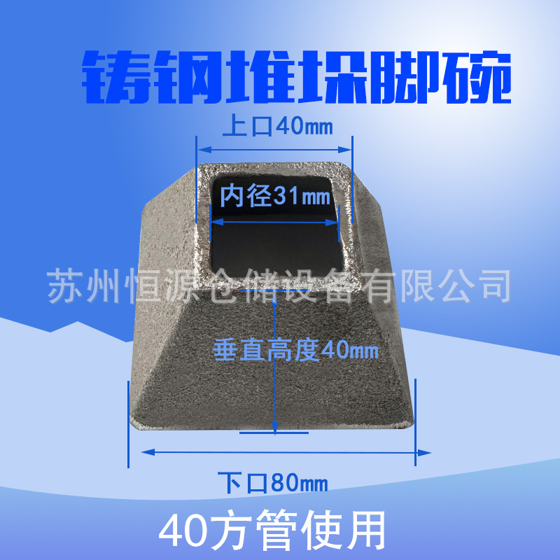 40 square tube cast steel stack feet bowl column end caps, material box bottom foot pads, metal shelf end caps, top covers, pins and hinges undefined