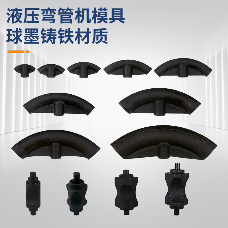 Pipe bender molds, electric, manual, hydraulic pipe bender molds, pipe bender accessories 1-inch, 2-inch, 3-inch, 4-inch details Picture