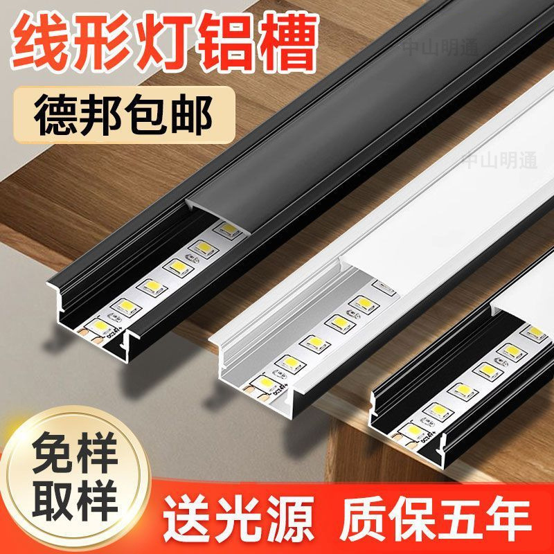 Recommended best-selling products for the full set of linear lights including aluminum groove linear lights, aluminum groove embedded linear lights, self-adhesive linear lights and light sources Specification drawing