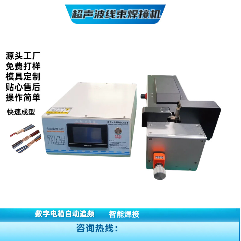 Cross-border exclusive supply of ultrasonic multi-strand wire harness welding machines, ultrasonic metal welding machines, wire harness welding wire wholesale Specification drawing